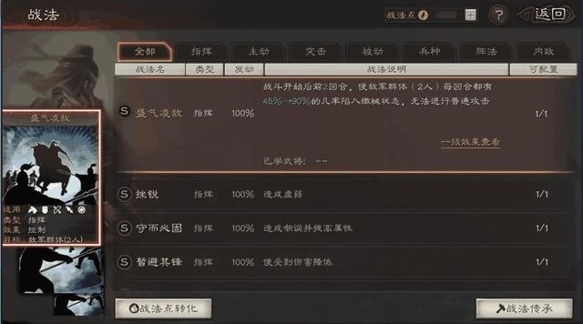 三国志战略版战法点如何合理使用 三国志战略版战法点如何合理使用