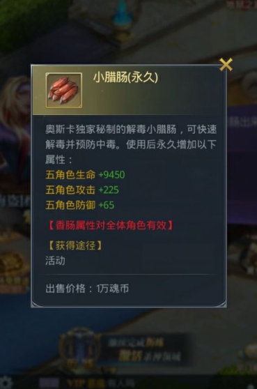 斗罗大陆手游如何加香肠 斗罗大陆手游如何加香肠