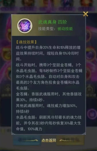 斗罗大陆手游如何加香肠 斗罗大陆手游如何加香肠