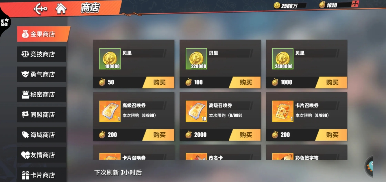 航海王热血航线金果怎么买 航海王热血航线金果怎么买