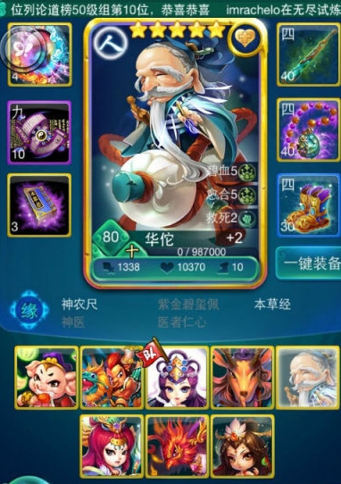 迷你西游华佗怎么样 迷你西游华佗怎么样