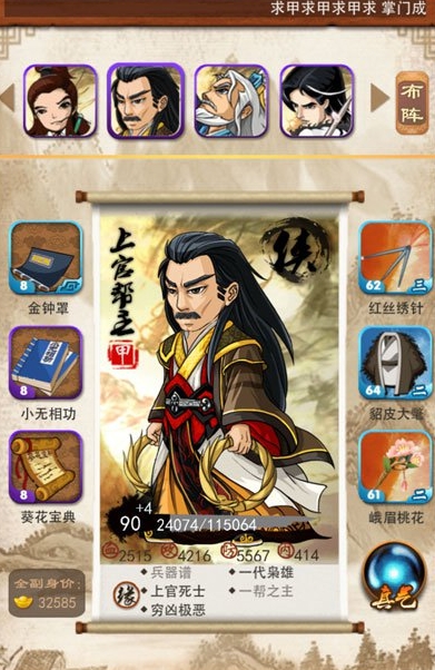 大掌门易经四式造多少 大掌门易经四式造多少