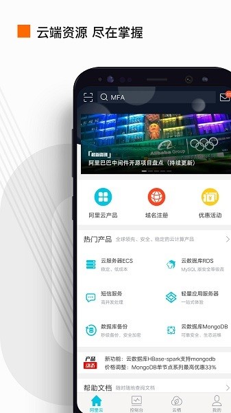 阿里云网络客户端游戏截图1