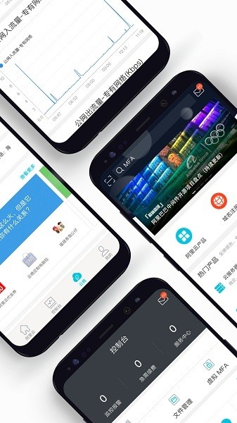 阿里云网络客户端游戏截图2