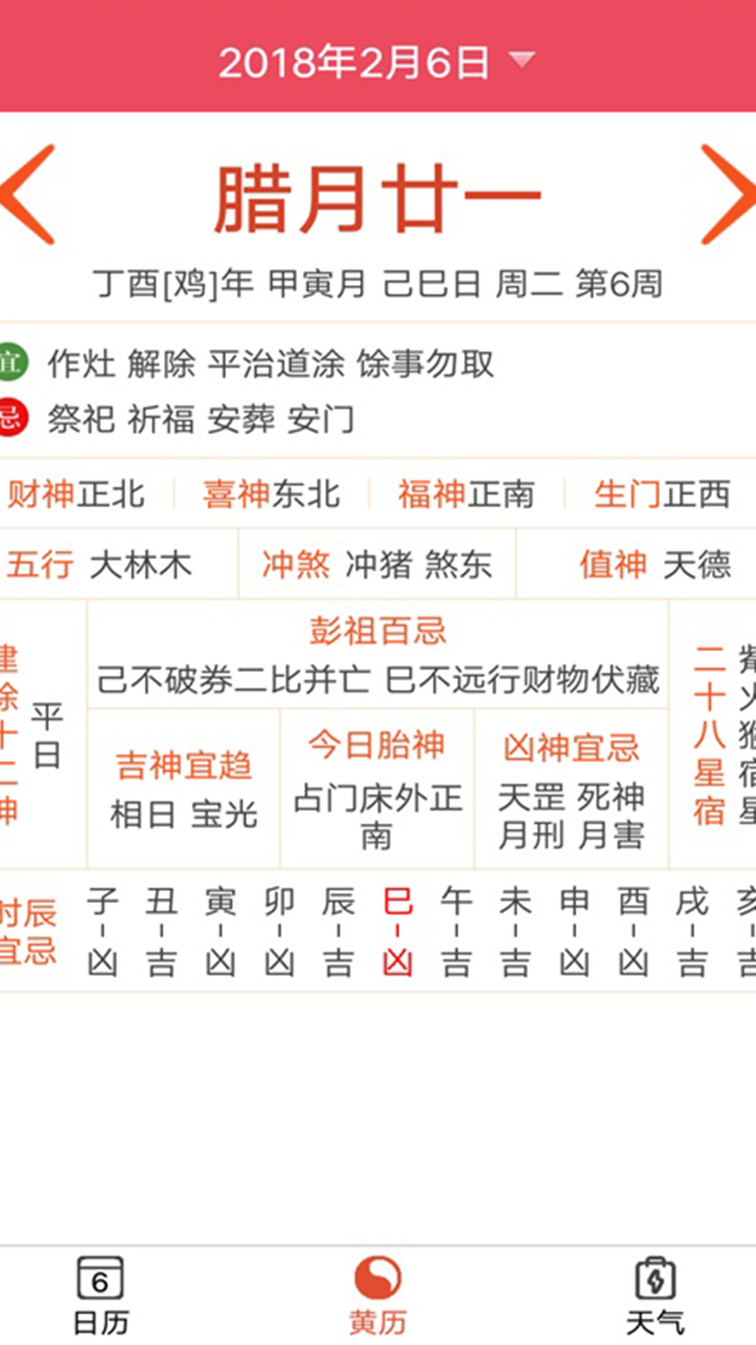 蜜柚日历游戏截图3