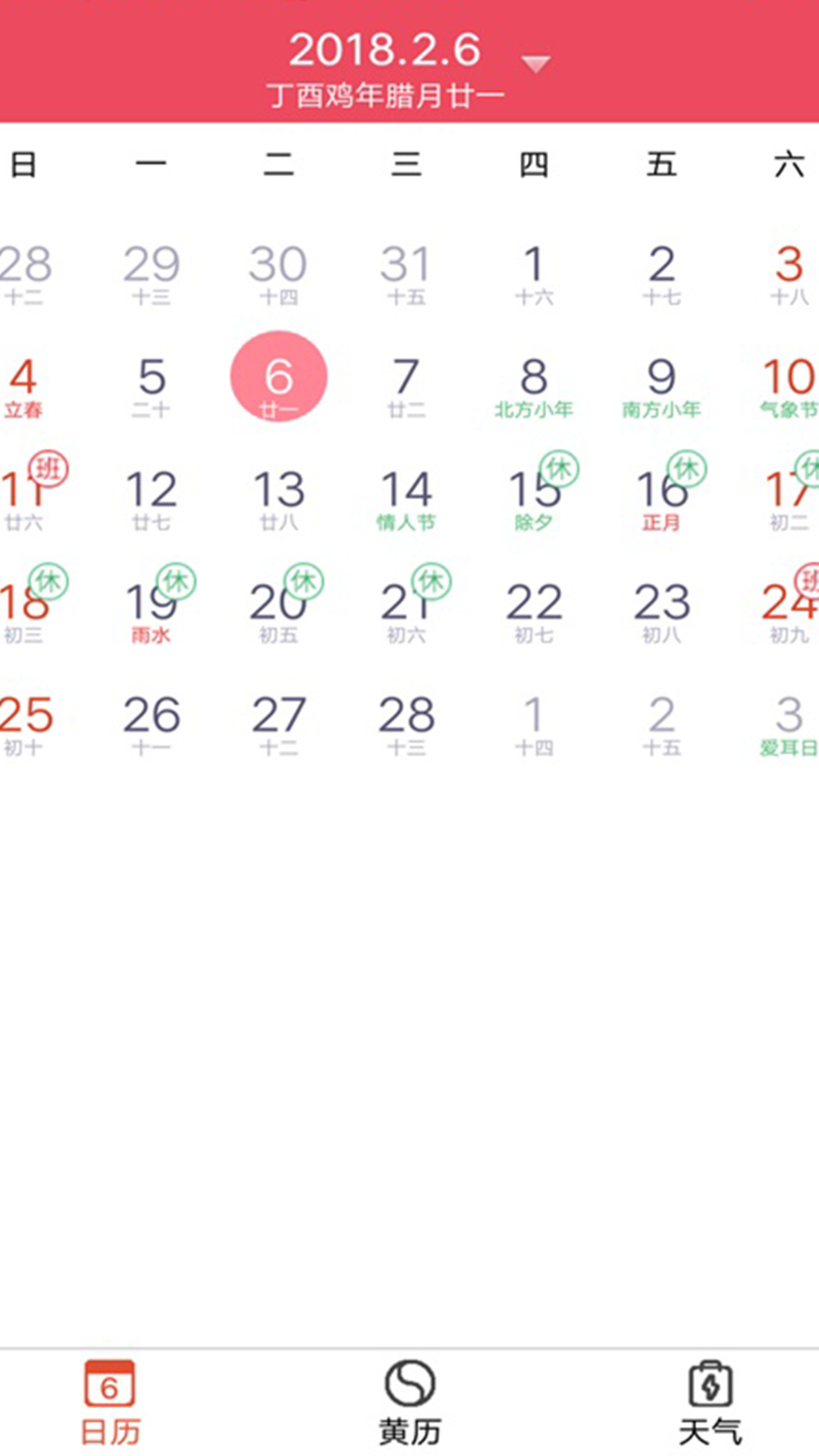 蜜柚日历游戏截图2