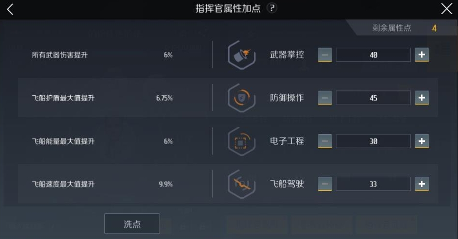第二银河工程师属性点怎么加