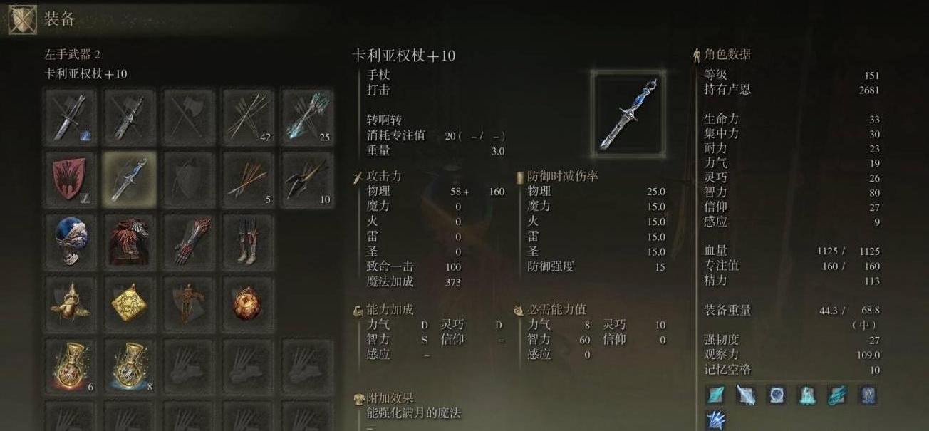 艾尔登法环法师前期护甲选什么好
