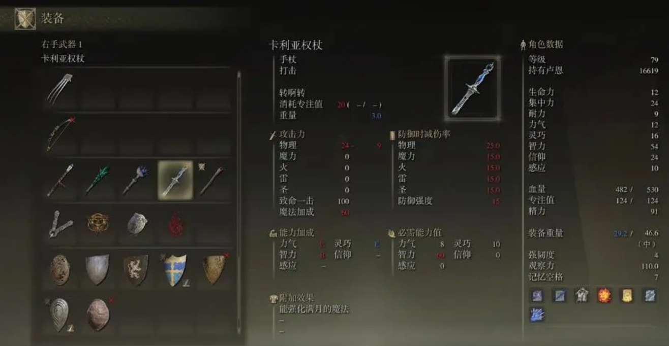 艾尔登法环法师怎么加点250