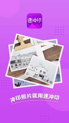 速冲印游戏截图1