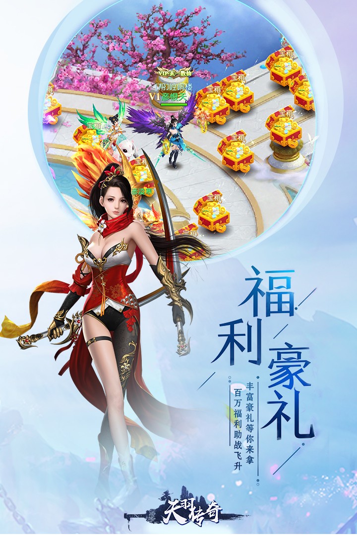 天羽传奇游戏截图3