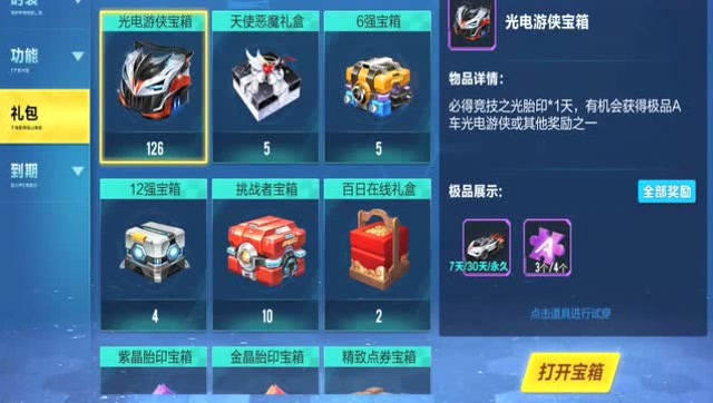 qq飞车点券道具都能开出什么 qq飞车点券道具都能开出什么