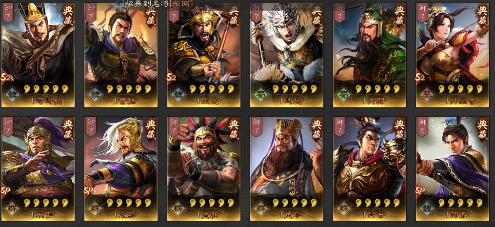 三国志战略版有价值武将有哪些 三国志战略版有价值武将有哪些