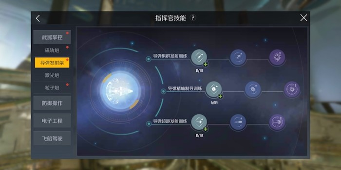 第二银河指挥官技能怎么加点