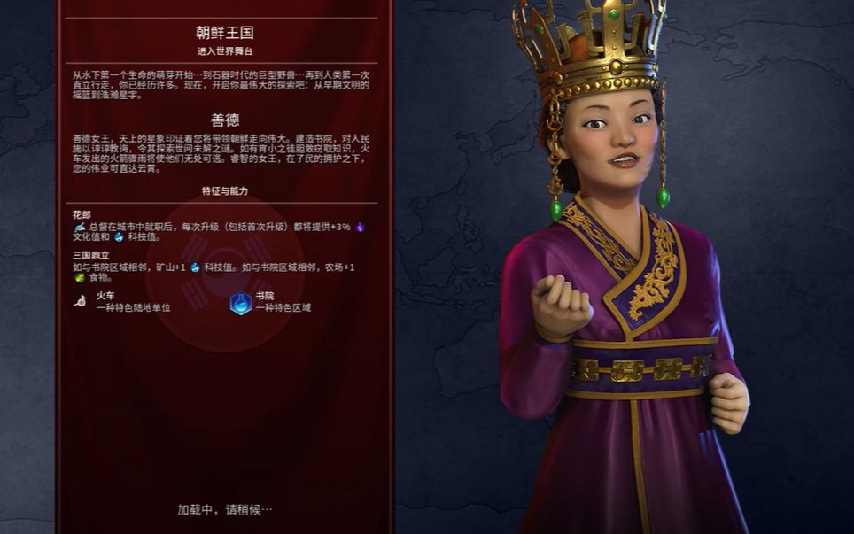 文明6为什么只有朝鲜叫王国