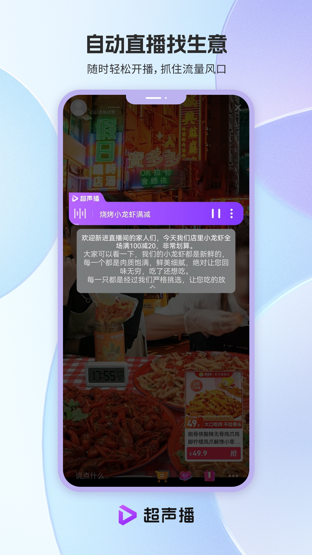 超声播游戏截图3