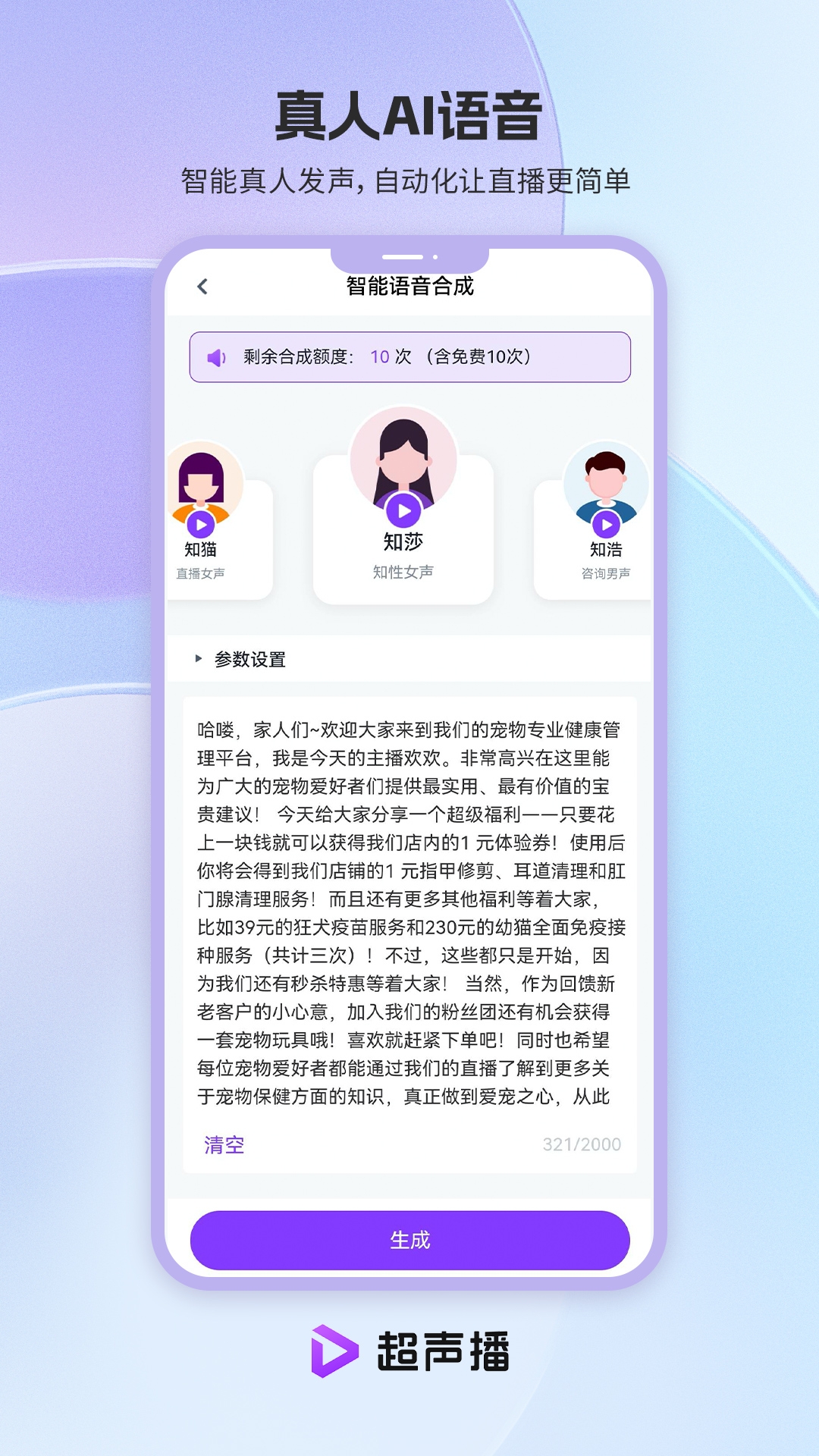 超声播游戏截图2