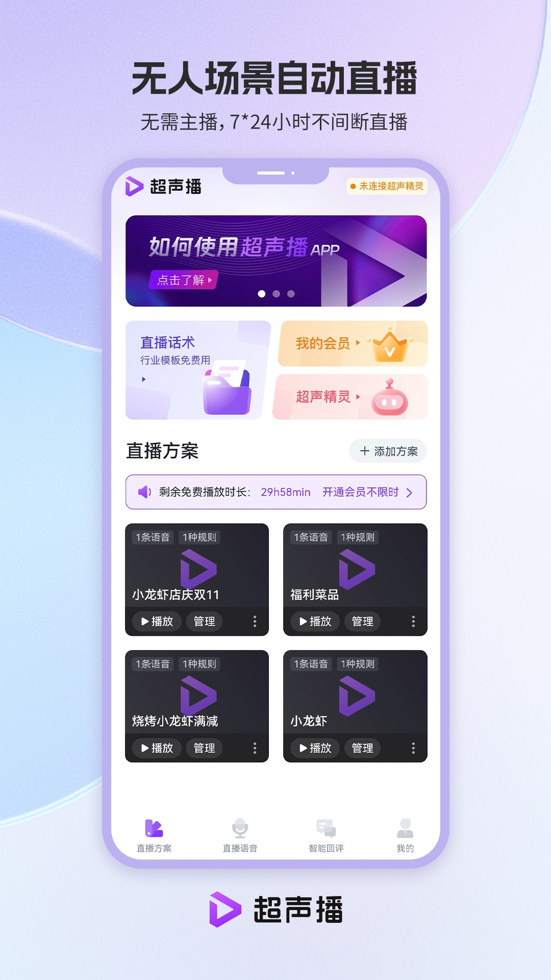 超声播游戏截图1
