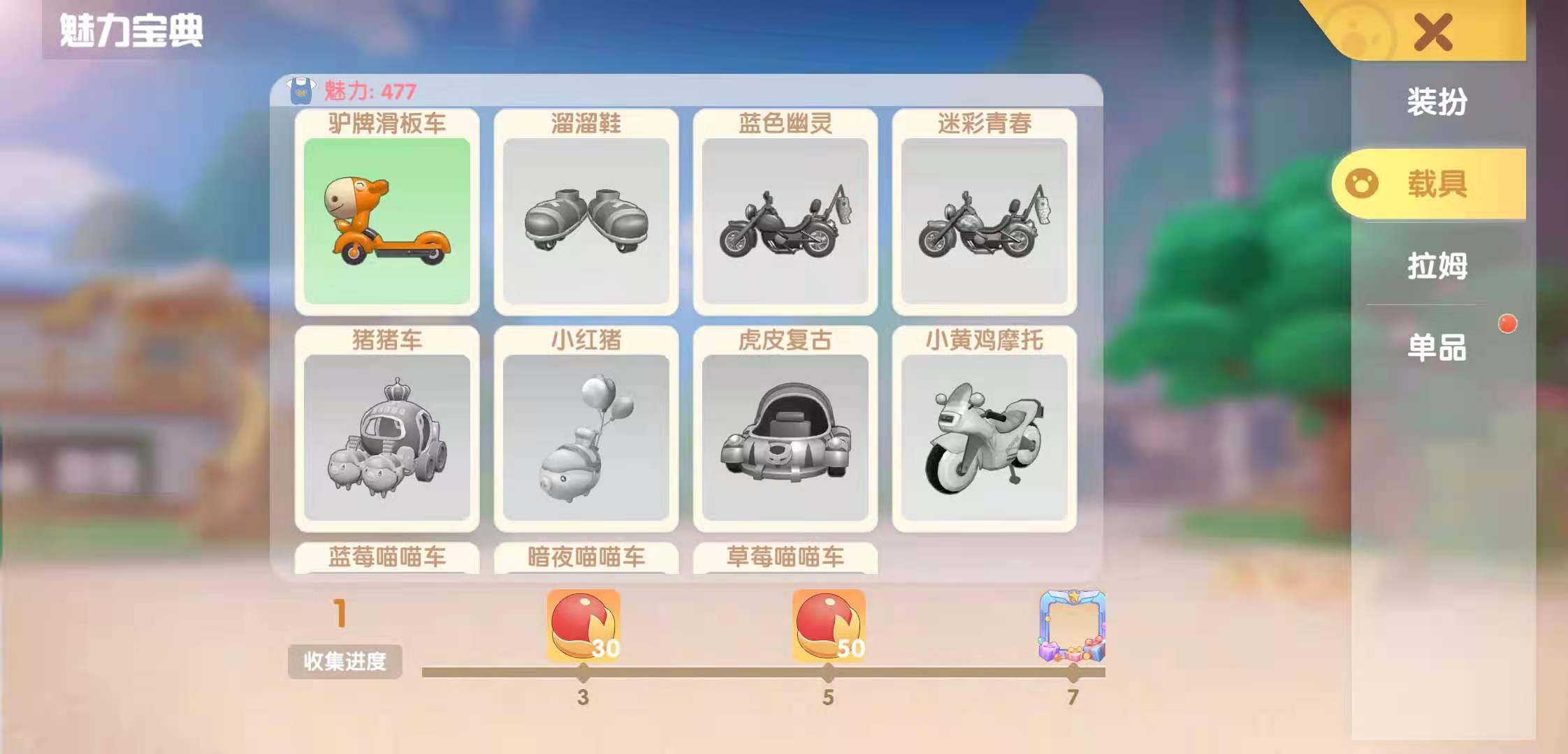 摩尔庄园手游怎么获得载具