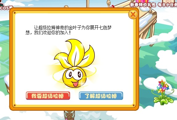 摩尔庄园超级拉姆怎么变金