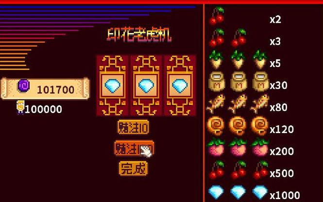 星露谷物语老虎机怎么玩
