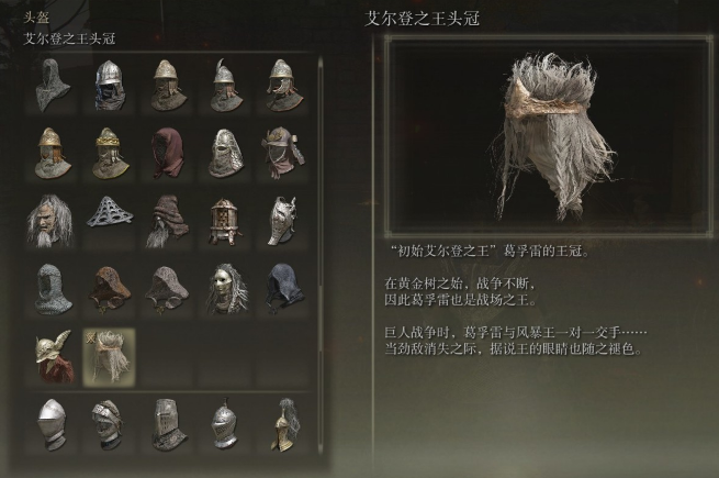 艾尔登法环套装怎么收集