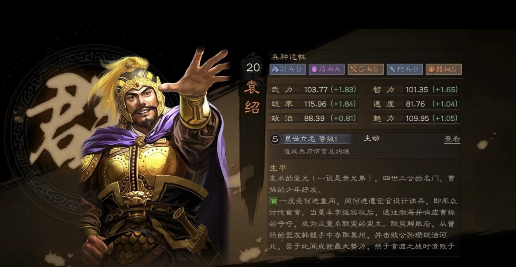 三国志战略版袁绍如何拿兵