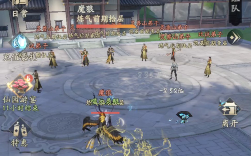 凡人修仙传人界篇游历朝圣之队怎么玩