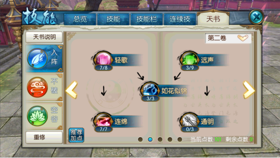 诛仙手游云梦技能怎么加点