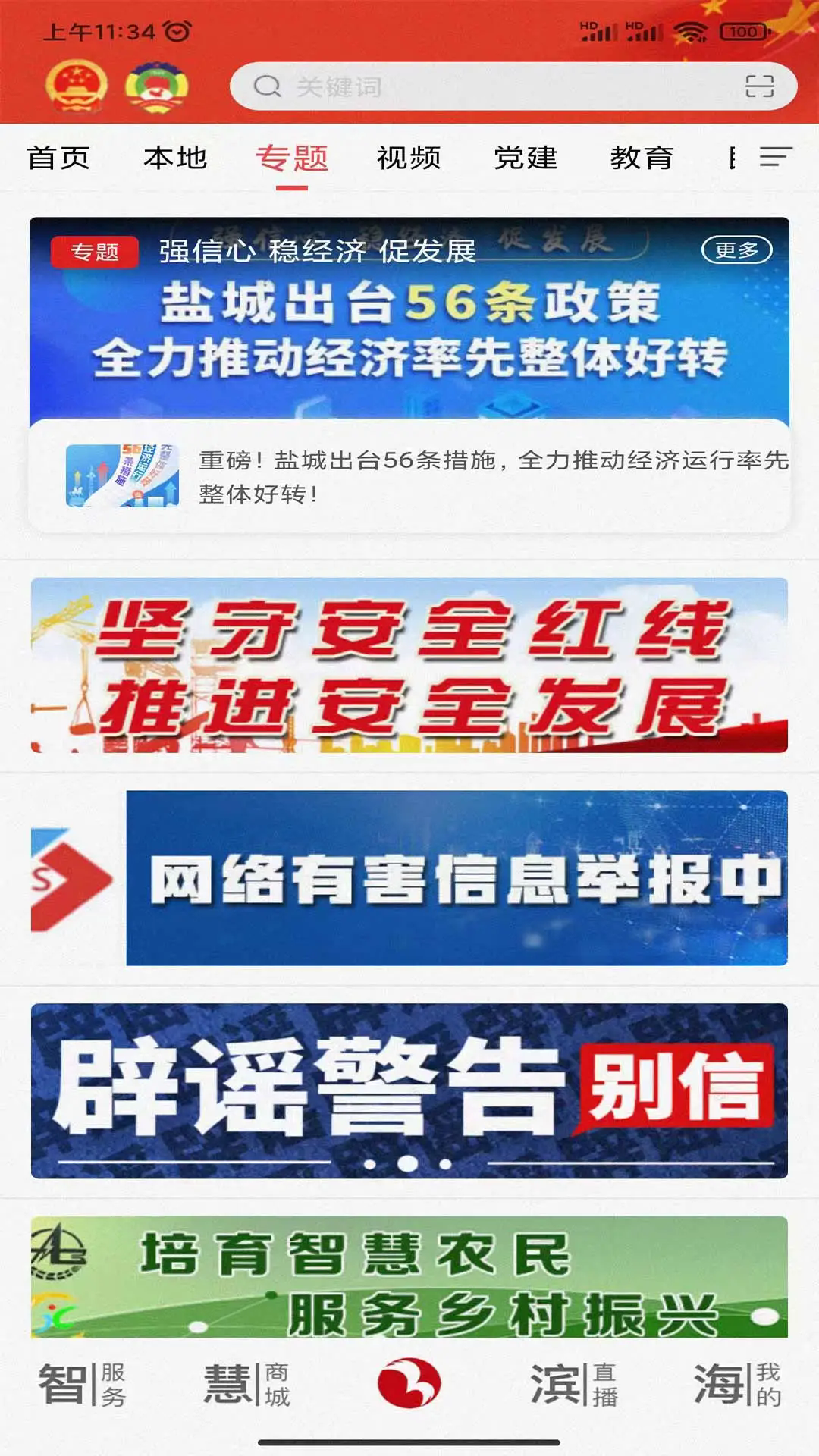 智慧滨海游戏截图2