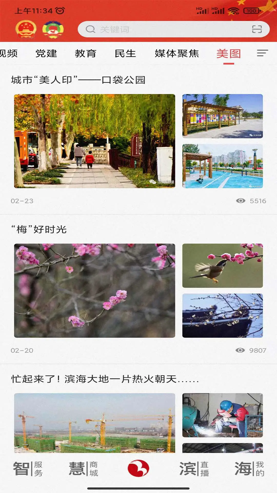 智慧滨海游戏截图1