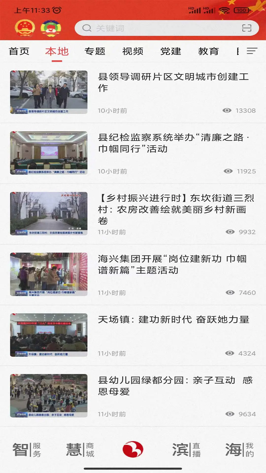 智慧滨海游戏截图4
