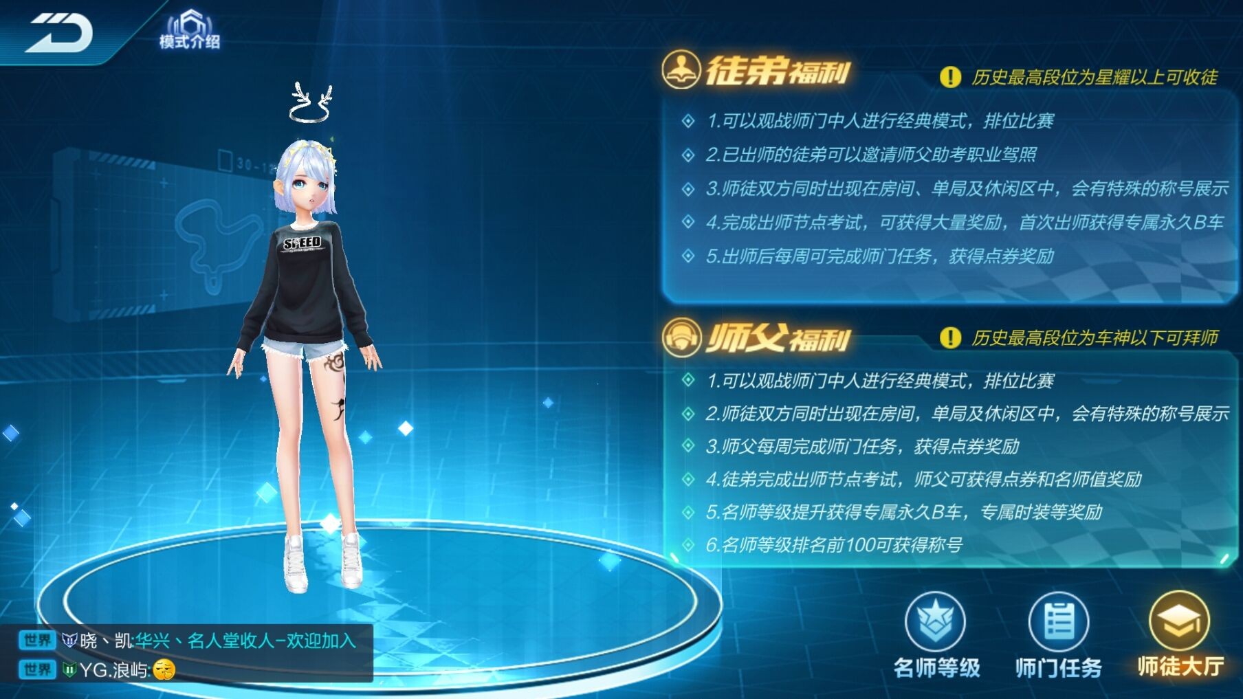 qq飞车师徒有什么用