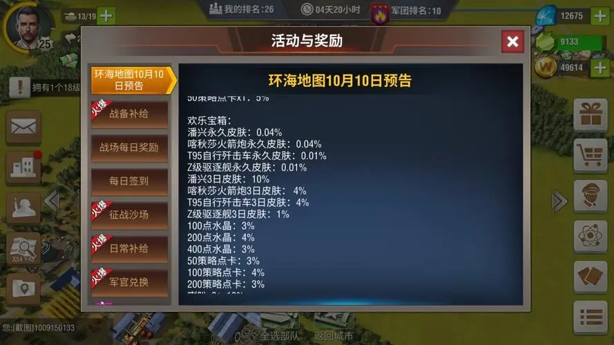 二战风云怎么获取奖励 二战风云怎么获取奖励
