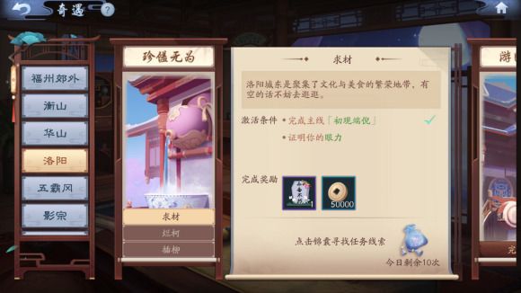 新笑傲江湖奇遇珍羞无为攻略是什么 新笑傲江湖奇遇珍羞无为攻略是什么