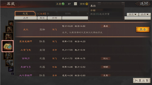 三国志战略版武将需要什么装备