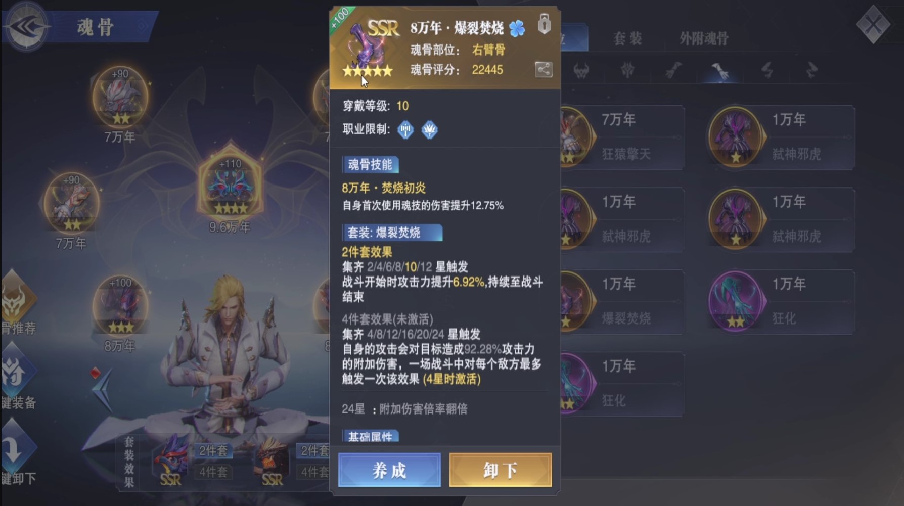 斗罗大陆魂骨如何升星