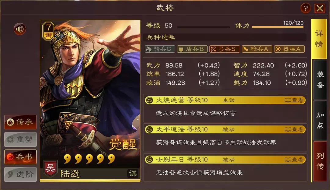 三国志战略版陆逊要怎么用 三国志战略版陆逊要怎么用