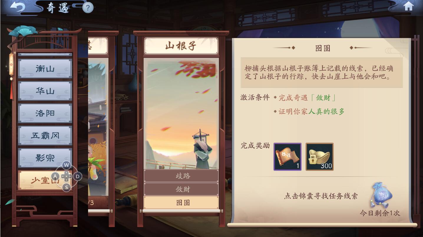 新笑傲江湖华山奇遇任务怎么做 新笑傲江湖华山奇遇任务怎么做