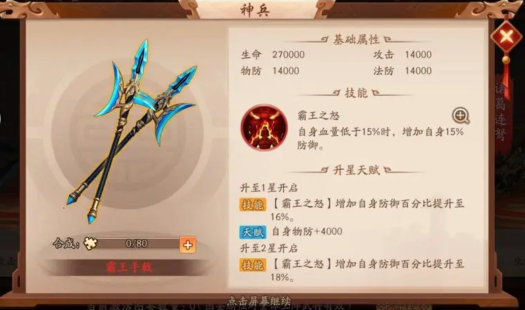 少年三国志神兵怎么分配 少年三国志神兵怎么分配