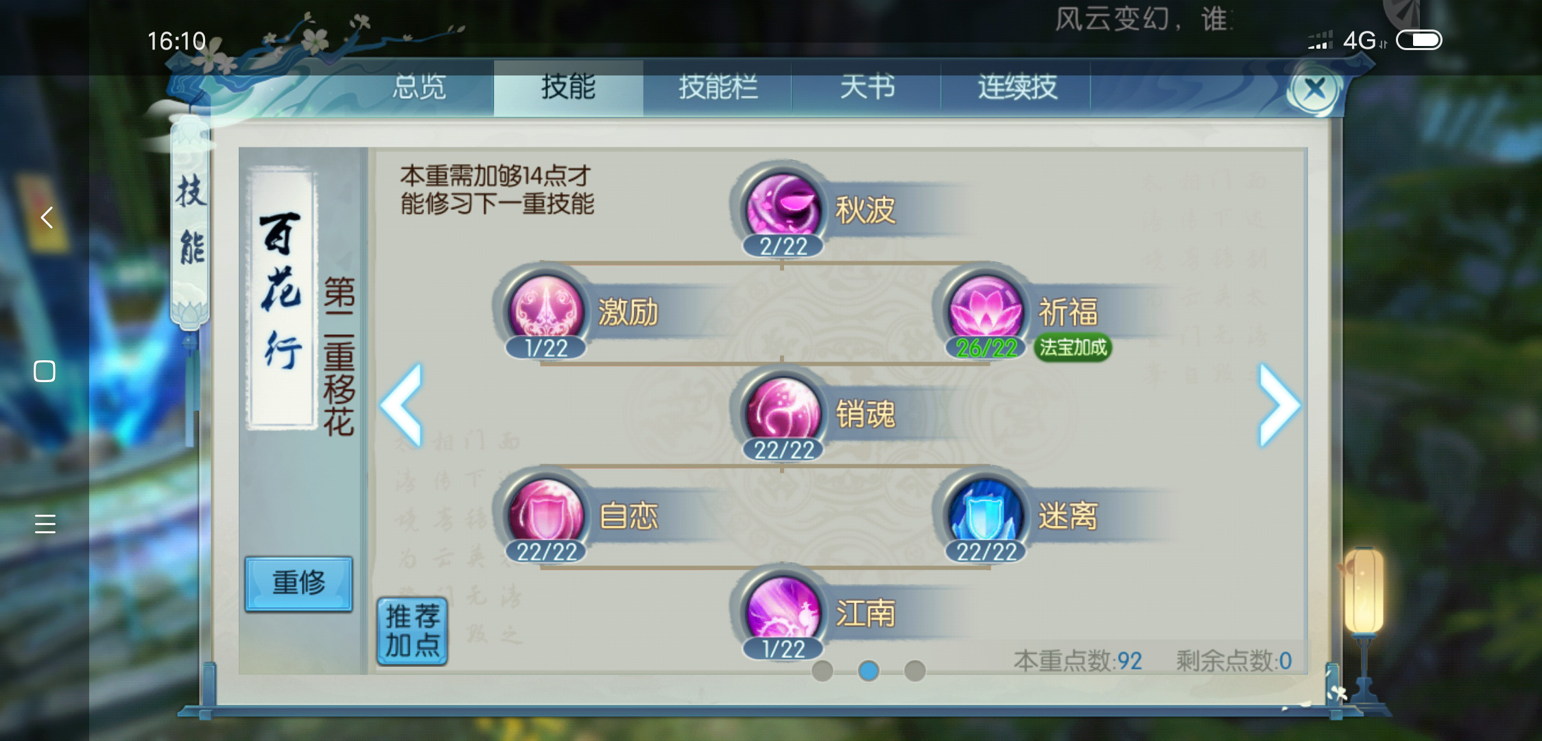 诛仙手游飞升怎么加点 诛仙手游飞升怎么加点