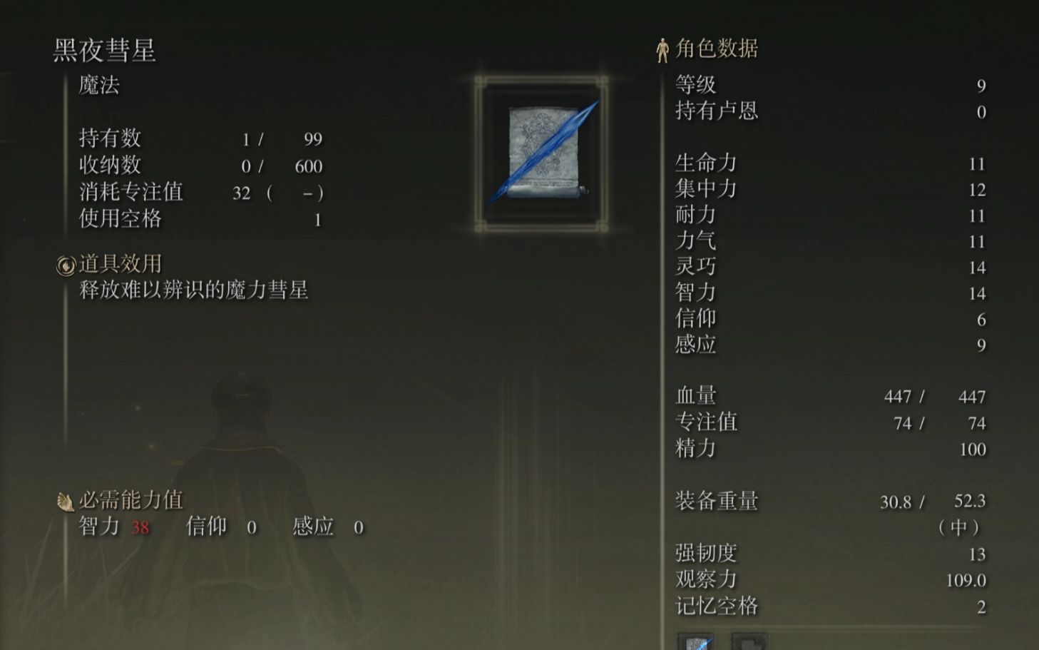 艾尔登法环黑夜彗星怎么获得 艾尔登法环黑夜彗星怎么获得