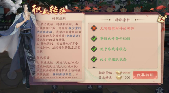 新笑傲江湖手游身份职业怎么选择