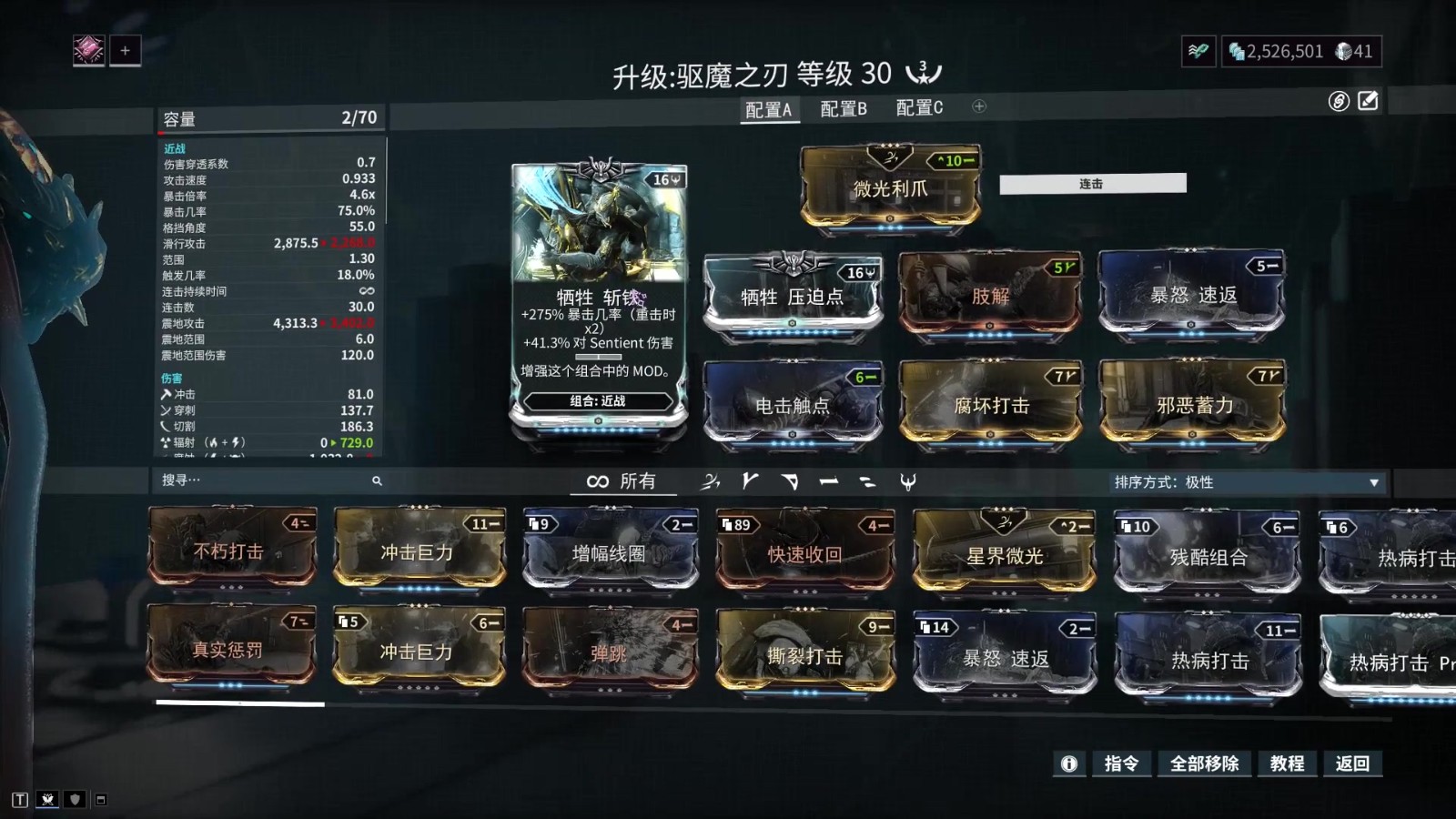 星际战甲驱魔之刃怎么过