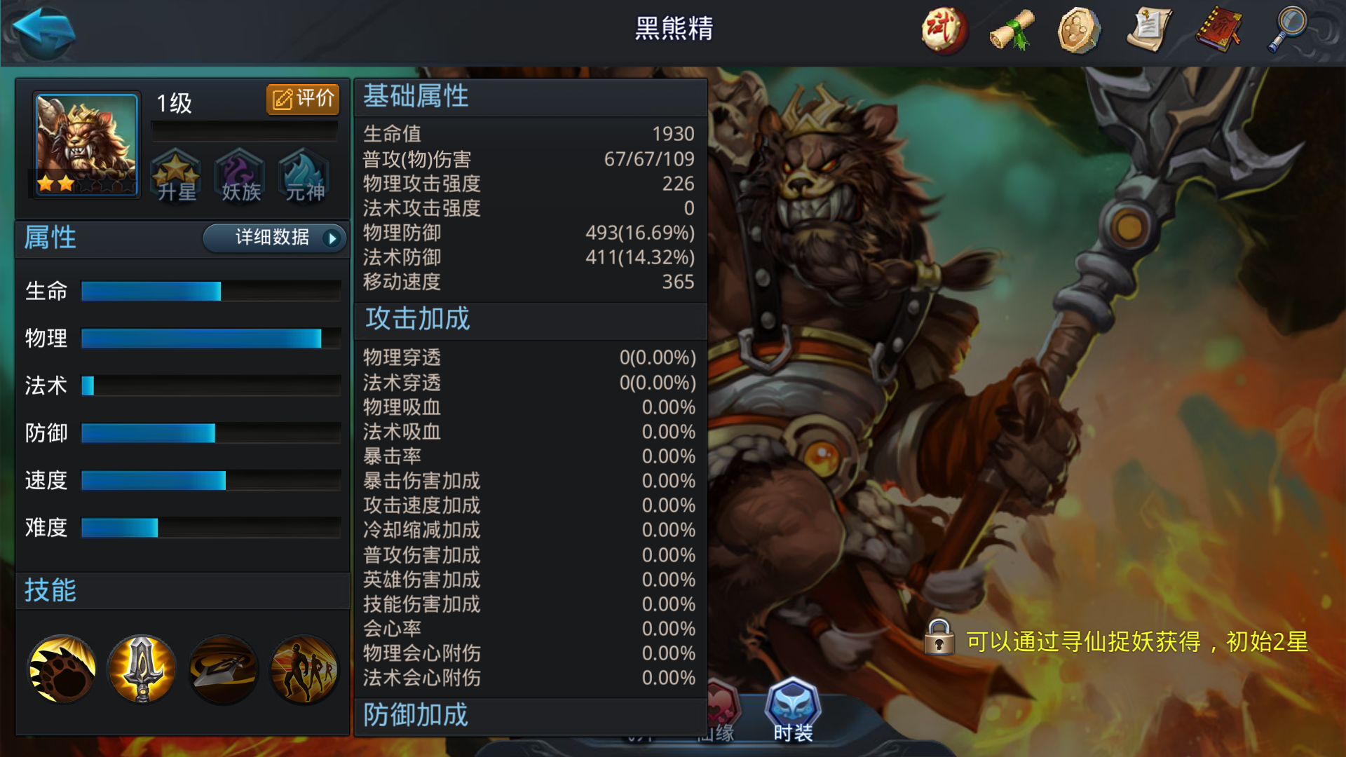 乱斗西游黑熊精怎么打