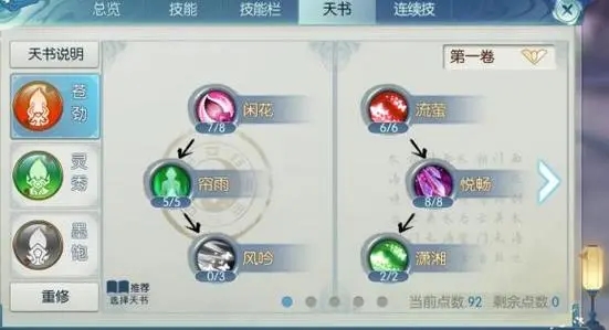 诛仙手游灵契技能怎么加点 诛仙手游灵契技能怎么加点