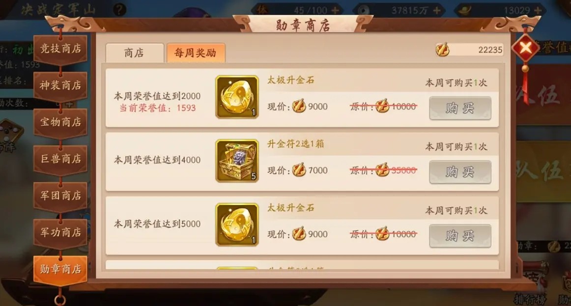 少年三国志2如何卖掉宝物 少年三国志2如何卖掉宝物