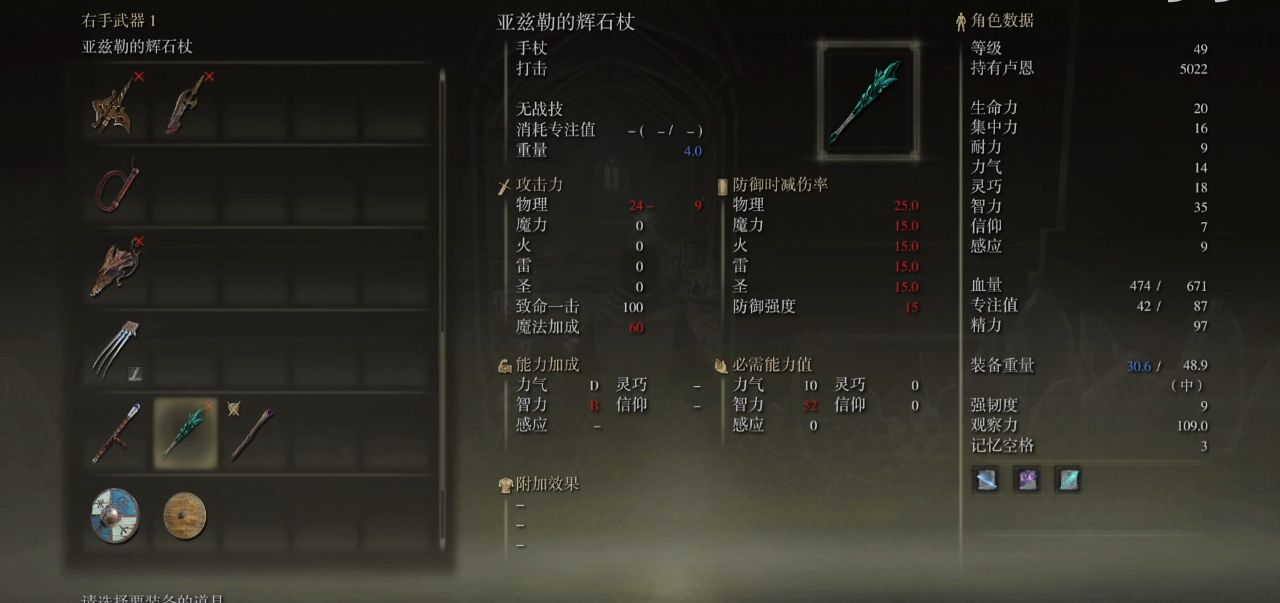 艾尔登法环150级流派怎么加点