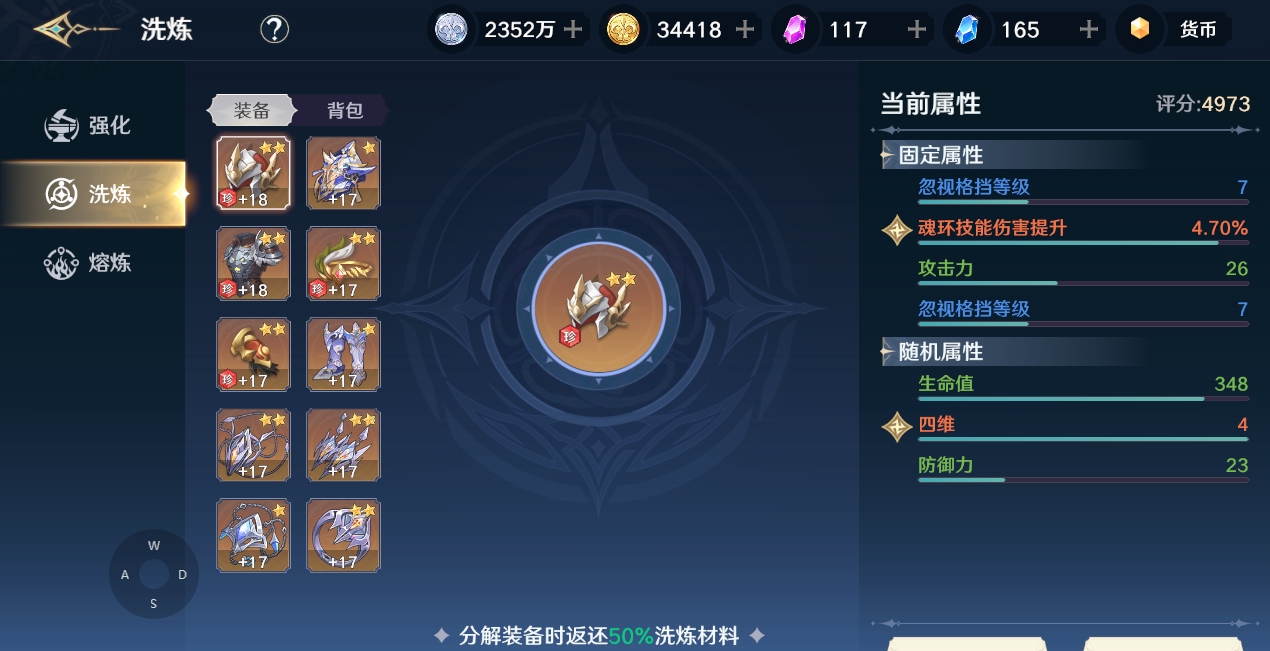 斗罗大陆游戏买什么装备