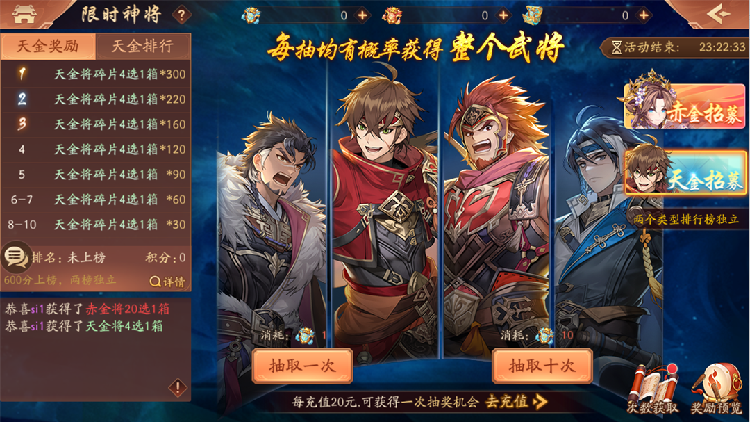 少年三国志神将令怎么获取